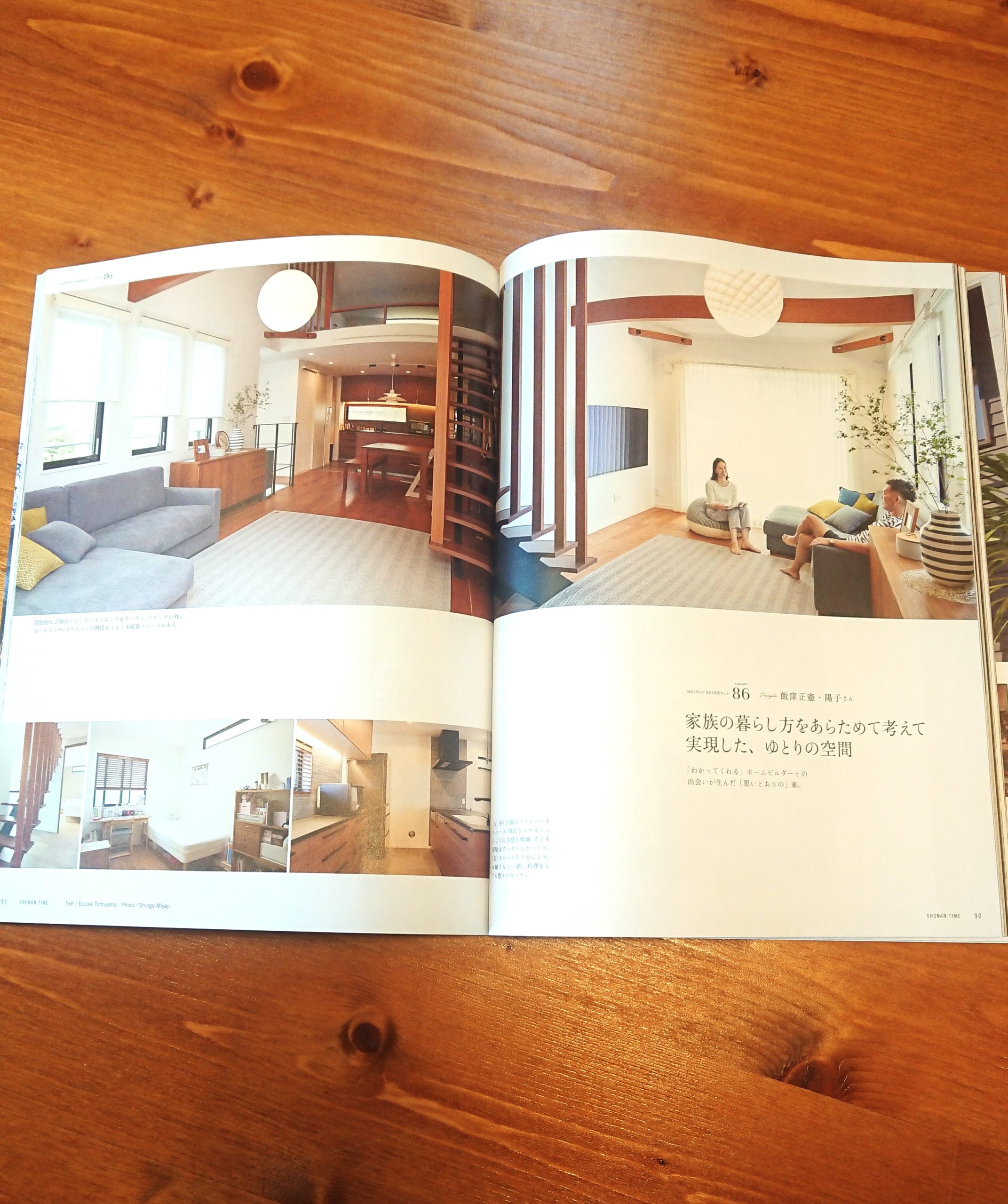 『SHONAN TIME』に弊社でデザイン、施工したお家が掲載されました。